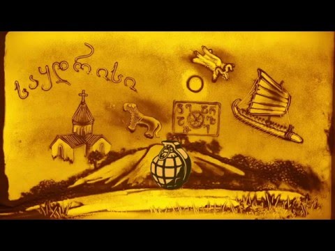 განადგურებული საგანძური (საყდრისი)