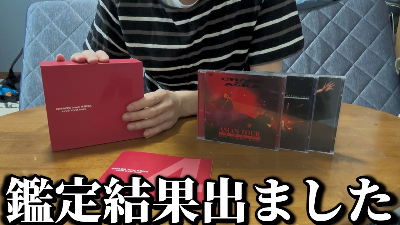 拡散希望 】CHAGE and ASKA LIVE DVD BOX 4が本物かどうかがわかりまし
