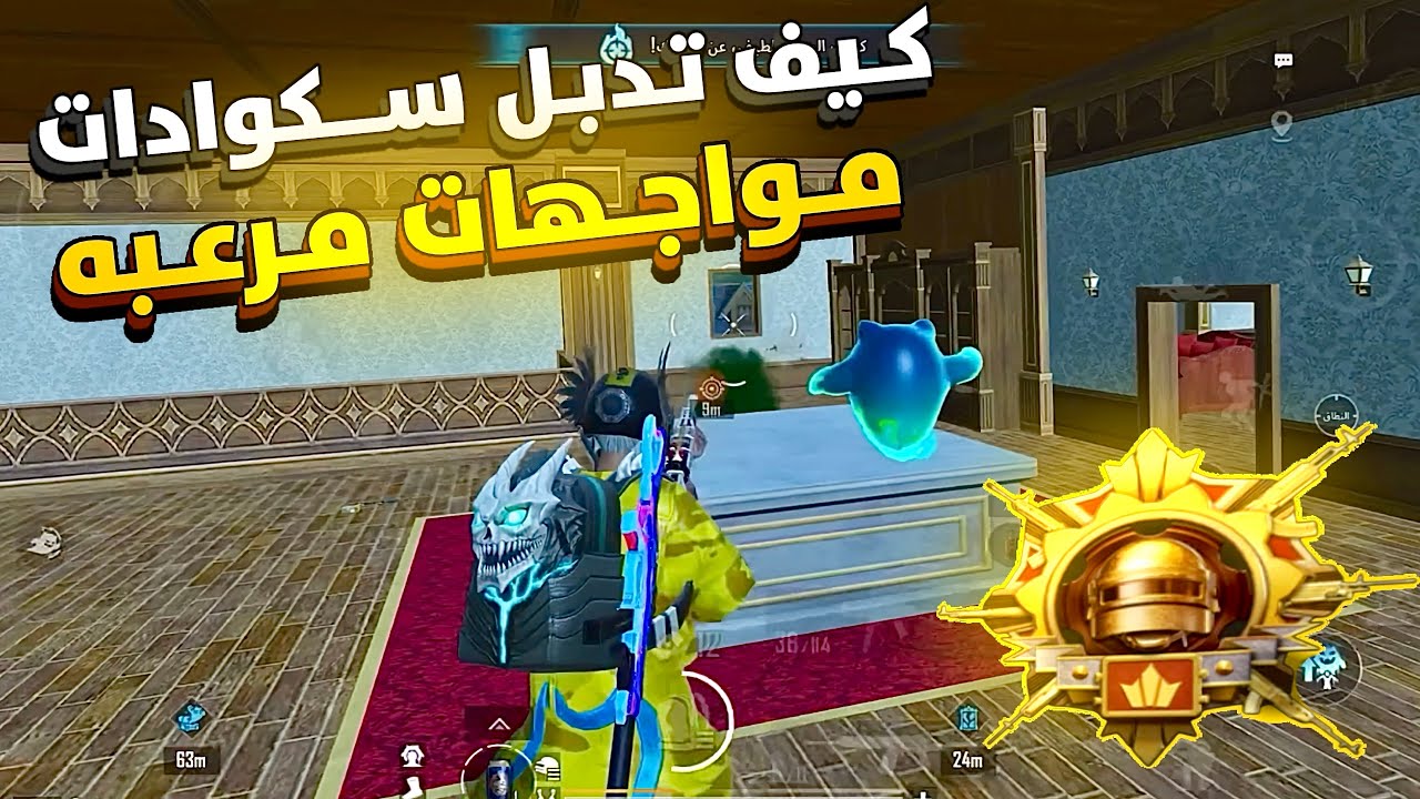 سولو سكواد 😈 تدبيل سكوادات فى المود الجديد  | PUBG MOBILE 