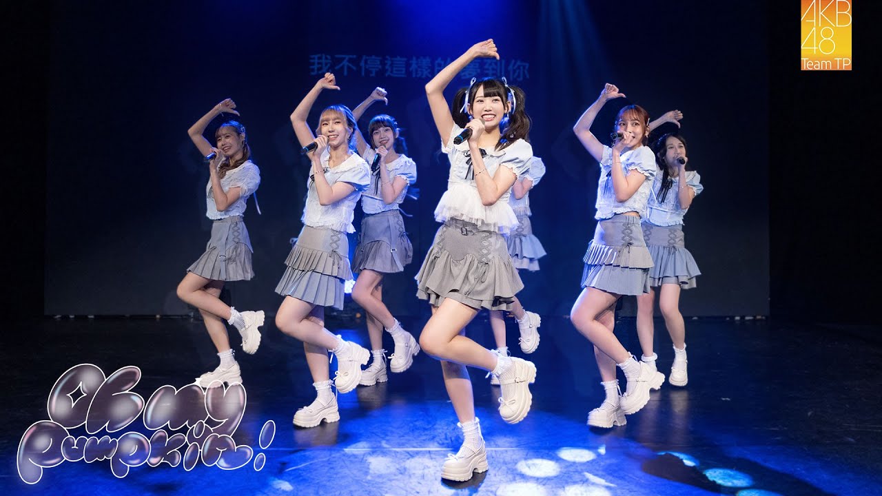 AKB48 Team TP｜《Oh my pumpkin!》Live