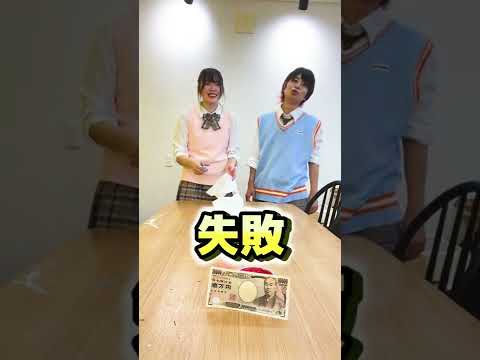 みんなはできる？テッシュ切れたら1万円チャレンジ！？#Shorts