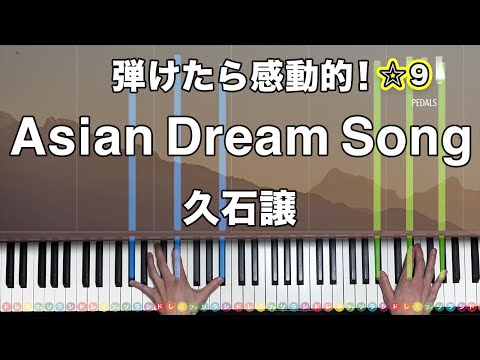 Asian Dream Song - 久石譲