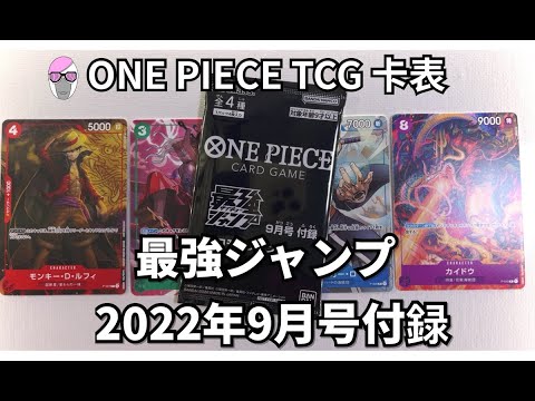 ONE PIECE TCG 卡表 card game SUPER DRAGONBALL HEROES 遊戲王 RUSH