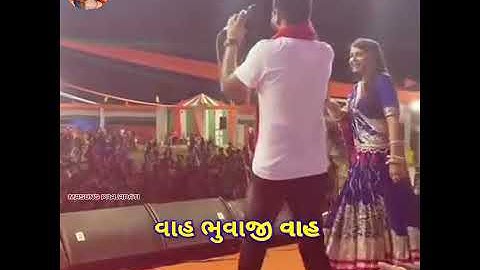વાહ ભુવાજી વાહ || Gaman santhal bhuvaji and Kinjal Dave