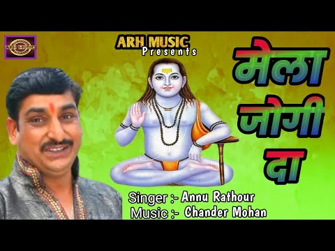मेला जोगी दा, Singer: -Annu Rathour