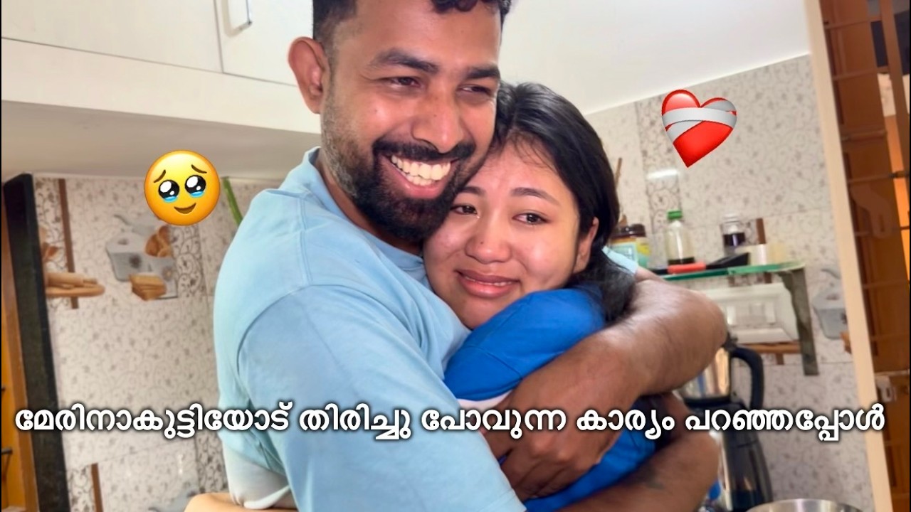 മേരിനാകുട്ടിയോട് തിരിച്ചു പോവുന്ന കാര്യം പറഞ്ഞപ്പോൾ 🥹 | Nepali wife daily vlog