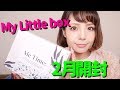 My Little Box 2月 開封★