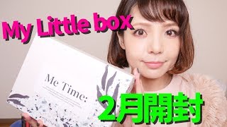 My Little Box 2月 開封★