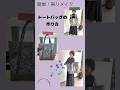 簡単！帯リメイク「トートバッグの作り方」帯幅をそのまま利用して作る　#shorts #帯リメイク　#着物リメイク　#atelierコンタン