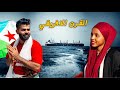 البلد العربية الأكثر انعزالا ـــ جيبوتي 