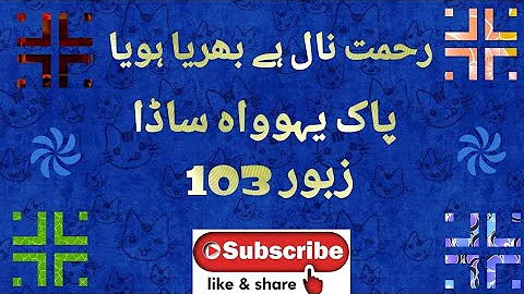 Rehmat Naal Hai Bharya Zaboor 103