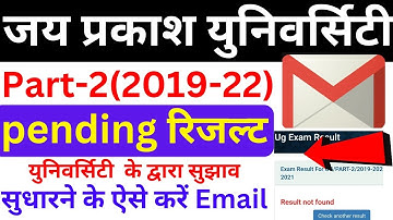 jpu part2 result 2019-22|jp university part2 pending result kaise sahi kare|jpu part2 resultnotfound