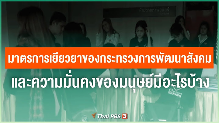 กระทรวง พ ม ม ก กองท น อะไร บ าง