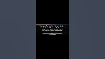 وما يدريك لعل الساعة تكون قريبا | #سورة_الأحزاب #عبدالباسط_عبدالصمد