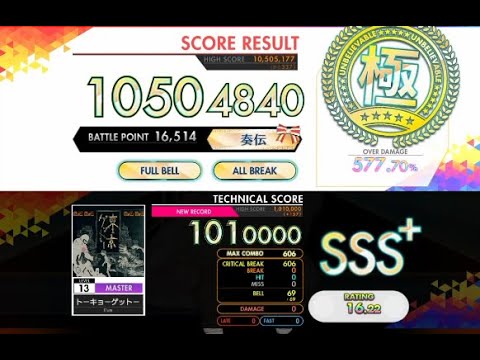 【オンゲキ R.E.D PLUS】トーキョーゲットー［MASTER］
