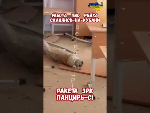 Ракета Взрыв Детский сад Славянск-на-Кубани #армиярф #историярф #армияроссии #приколы #историявойны