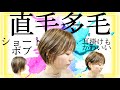 【ディスコネクト ショートボブ 切り方】多毛、広がる、くせ毛対策におすすめ。美容師向けヘアカット動画