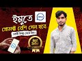 IMO তে কীভাবে প্রোডাক্ট বিক্রি করবেন? সম্পূর্ণ গাইড!