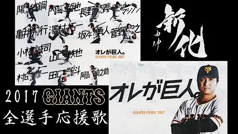 ジャイアンツ 応援歌 メドレー