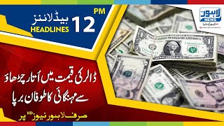 12 PM Headlines Lahore News HD – 1st December 2018