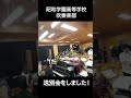 帰宅を促す顧問の様子 〜顧問の勝利!送別会編〜 #ピアノ#音楽#さよならバイバイ#昭和学園高等学校