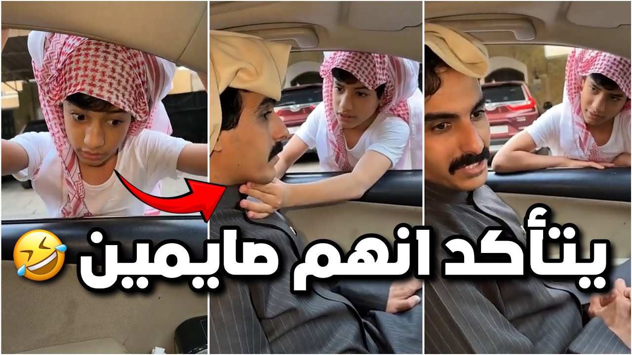 فراج رجع البيت متأخر 😂 واحمد قاعد يفحصهم اذا مفطرين 😂😂 #فراج_قزيع_السهلي  فراج قزيع السهلي