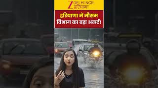 Haryana Weather Update: हरियाणा में मौसम विभाग का बड़ा अलर्ट! | Haryana Rain Alert