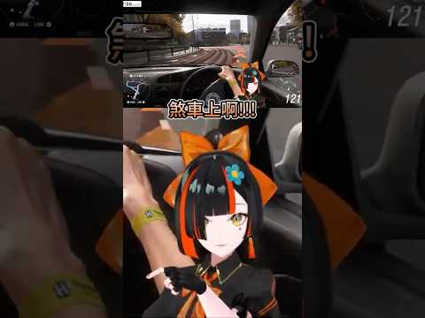 懂得煞車後的hanabi究竟能否安全駕駛呢w #vtuber #vtuber中文 #vspo中文 #vspo精華 #vspo #蝶屋はなび #烤肉精華