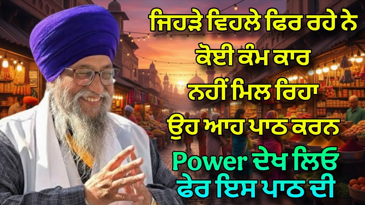 Jehre Vehle Phir Rahe Koi Kam Nahi Mil Reha | Oh Aah Path Karan | Giani Thakur Singh Ji