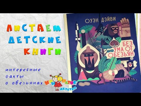 Без ума от обезьян от # МИФ