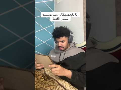 إذا تابعت حلقة ون بيس ونسيت اتخطى المقدمة 