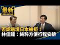 中國與台灣之間的統戰與外交角力