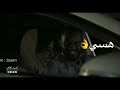 مسلسل عشم حالة واتس اب من المووووت  mp3