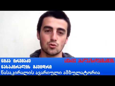 სივრცე ახალგაზრდებისათვის – ავარიული ამბულატორია ნასაკირალში