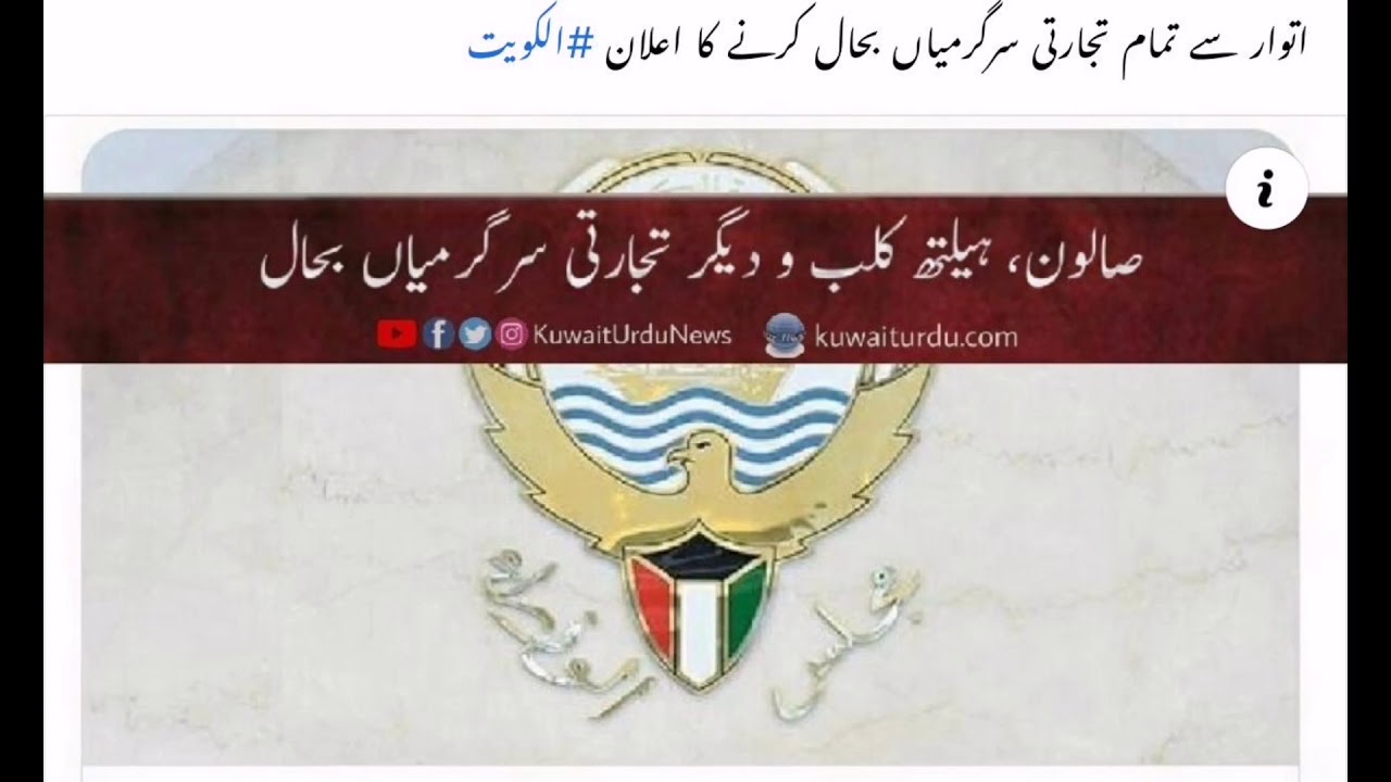 Kuwait Curfew | Kuwait Gym | Kuwait Hair Cutting Latest News | Kuwait Breaking News | Hindi | Urdu