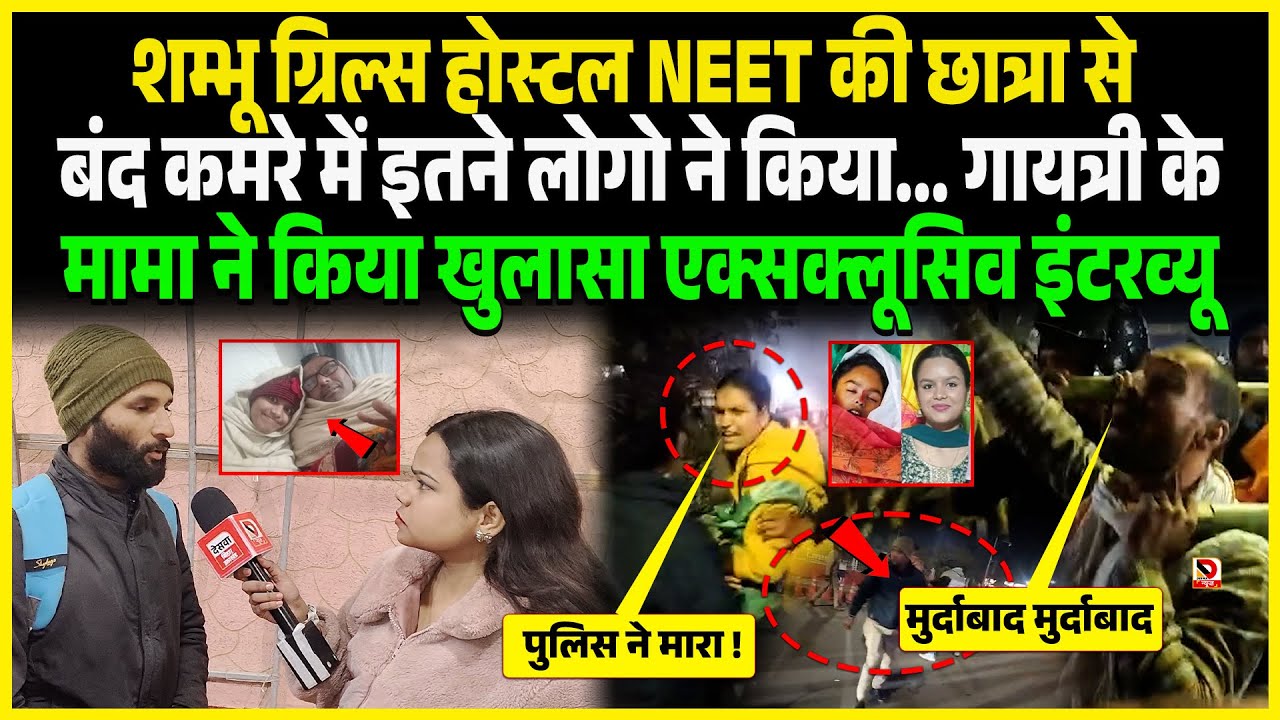 Shambhu Girl Hostel NEET की छात्रा से बंद कमरे में इतने लोगो ने किया... Gayatri के मामा ने किया