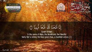 سورة الفتـح كامله {مكتوبة} صوت رائـع يريح القلوب ❤! screenshot 4
