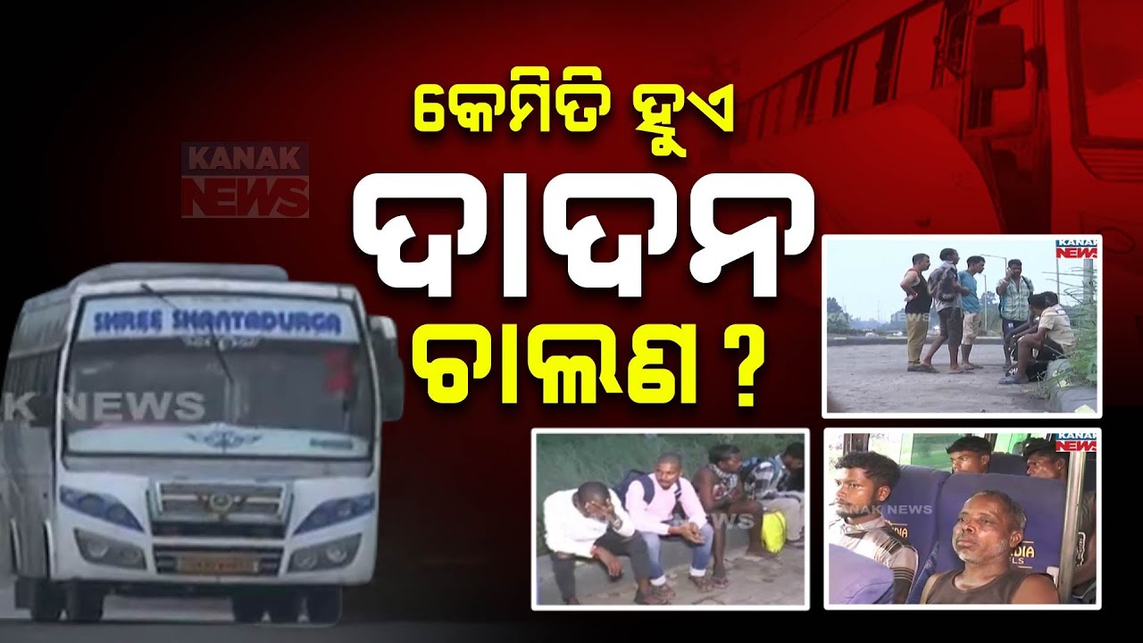 How Is Wage Workers Trafficking Carried Out Know Details YouTube how-is-wage-workers-trafficking-carried-out-know-details-youtube