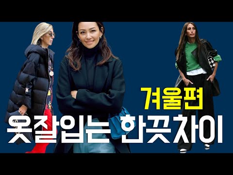 outfit for winter 겨울에 옷잘입는 사람들은 이렇게?/중년패션코디/겨울코디/스타일링 여자/middle aged woman/귀티나는/부티나는/중년/중년스타일링/중년