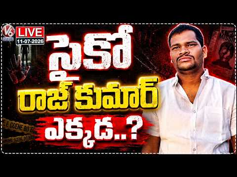 LIVE :7 Teams Formed To Search For Shabad Raj Kumar : CP Tarun Joshi | V6 News - V6NEWSTELUGU
