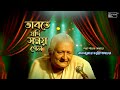 Ramkumar Chattopadhyay Tappa Best of Ramkumar Chatterjee Ramkumar Chatterjee Special