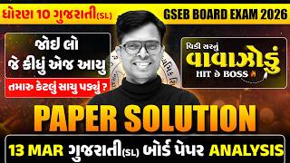 🔥 MAR 2026 Gujarati (SL) Paper Solution Live | 13th MAR, 2026 | Std 10 Gujarati (SL) Gujarati Medium screenshot 2