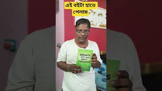 এই বইটা হাতে পেলাম #motivation #tips #swastibarta