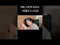 泣いてる娘と漫才始めちゃう母🤱 #Shorts