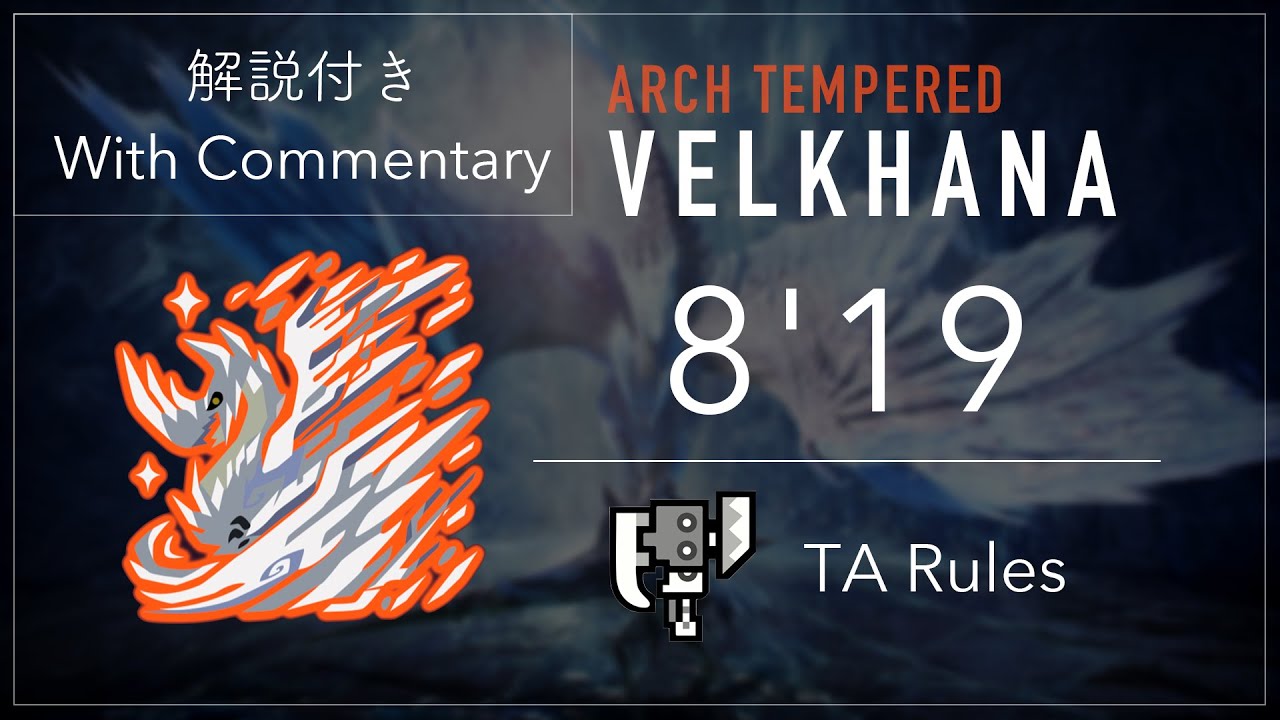 MHWI PS4 | 解説付 歴戦王イヴェルカーナ スラアク 08’19 TA wiki rules