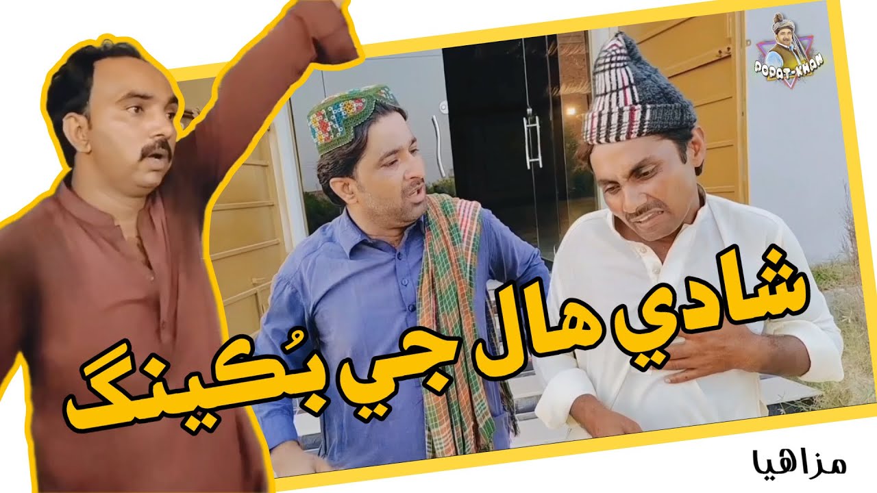 Shadi Hall Ji Booking | popat khan sajjad makhni | New funny (comedy) Video