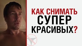 Загадка Лесли о том, как снимать суперкрасивых