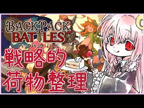 【#バックパックバトル #1】正式リリースしたので遊ぶ【夢乃名菓の夢の中】 #Vtuber