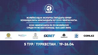 «Туран» -  «Кайсар» | ВОЛЕЙБОЛ | ЕРЛЕР | 5 Тур XXXII ЧРК Жоғарғы лигасы/Высшая лига | Түркістан