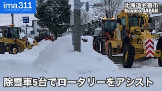 除雪車6台でスッキリ！週末の排雪作業 北海道名寄市